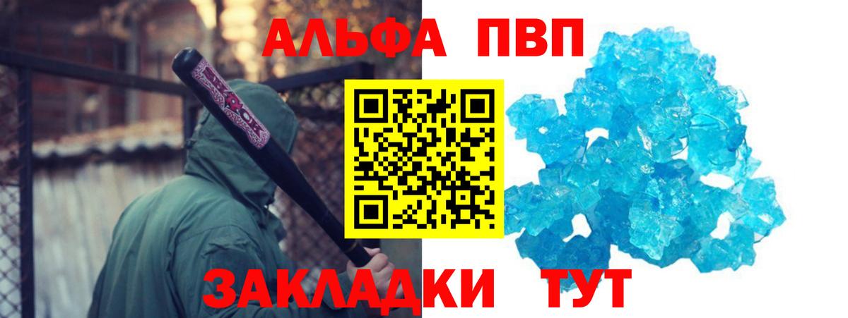 Alfa_PVP  Alpha-PVP Crystall  Вход с VPN  наркотики  APVP VHQ  Майский  Alfa_PVP СК КРИС 