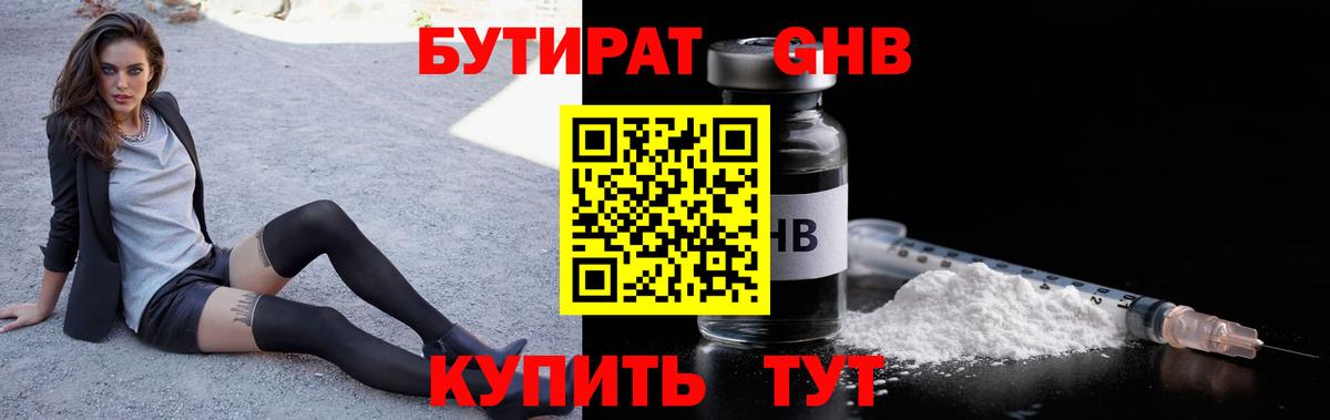 Майский  БУТИРАТ оксибутират  Вход с VPN 
