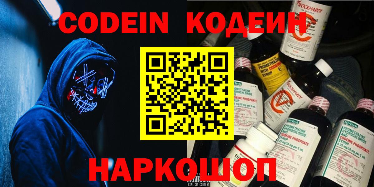Кодеиновый сироп Lean Purple Drank  Вход с VPN  Кодеиновый сироп Lean напиток Lean (лин)  Майский 