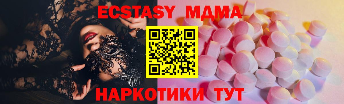 Экстази  Ecstasy 280мг  нарко площадка клад  Майский  Ecstasy TESLA  Вход с VPN 