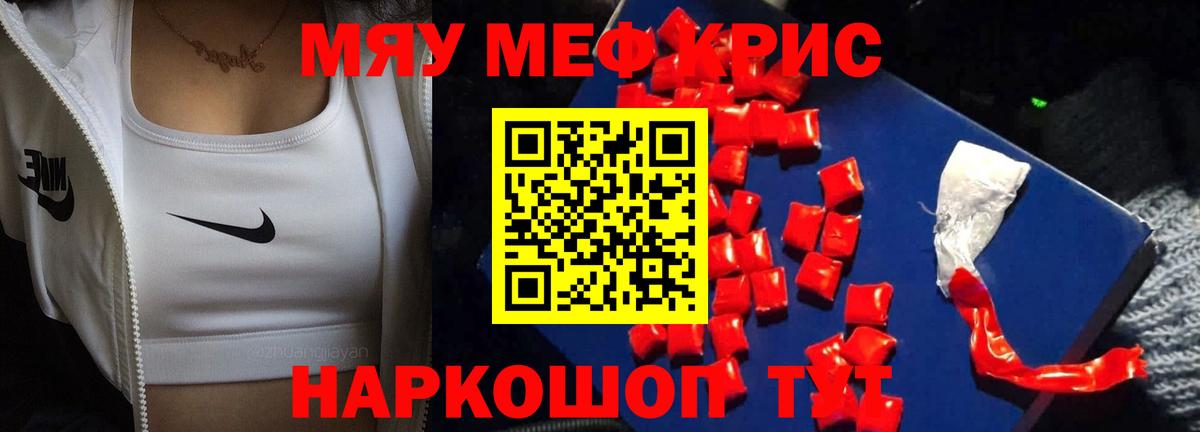МЕФ VHQ  Мефедрон мяу мяу  МЕФ  Майский  Вход с VPN 