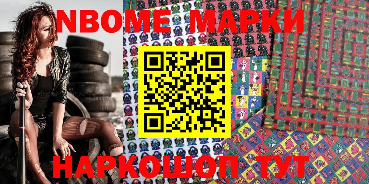 Марки 25I-NBOMe 1500мкг Майский