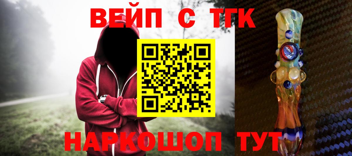 ТГК концентрат  Вход с VPN  наркотики  Майский 